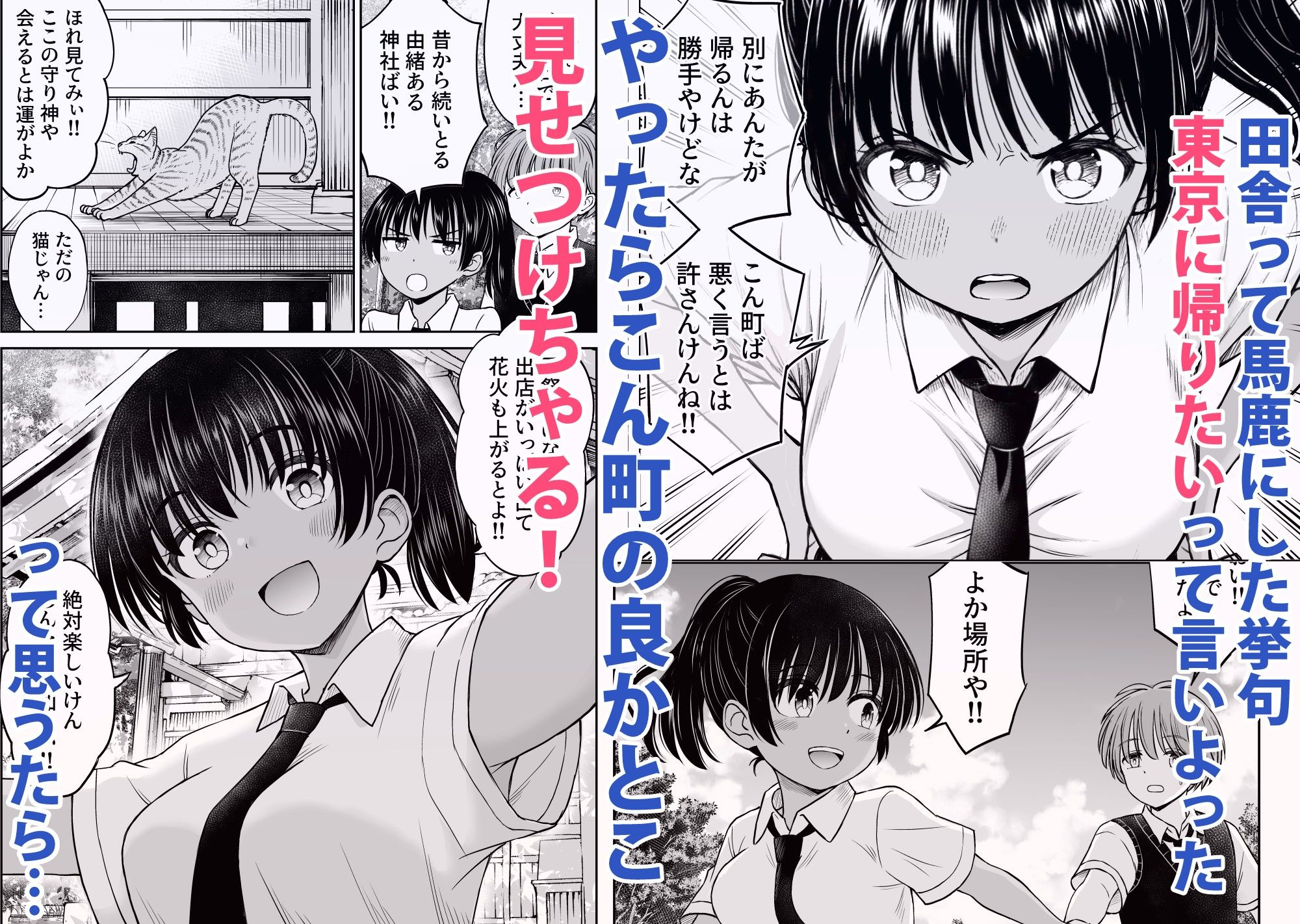 田舎娘ってナメとったら痛い目みるけんね！！〜気の強い田舎娘、都会ちんぽに敗北〜 画像 2