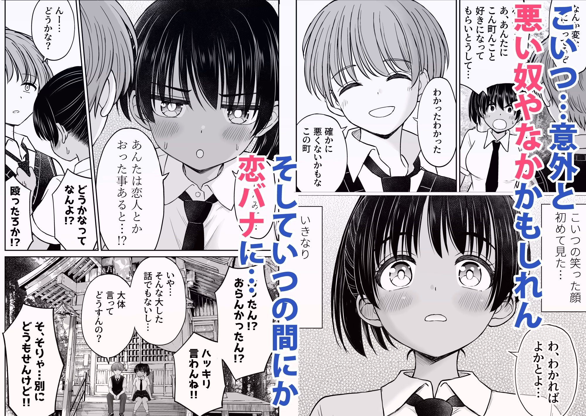 田舎娘ってナメとったら痛い目みるけんね！！〜気の強い田舎娘、都会ちんぽに敗北〜 画像 3