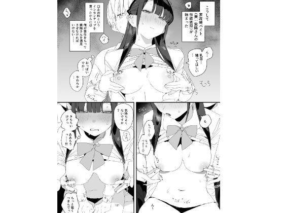 紫陽さんちの箱入りお嬢様に性欲処理残業させられる話 画像 7