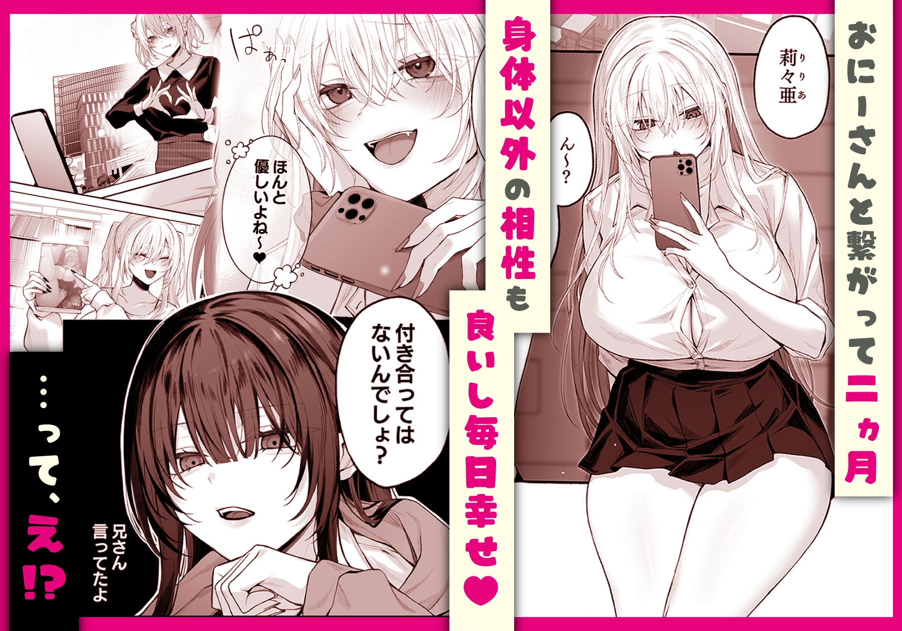 妹の友達が憧れのGカップギャルコスプレイヤーだった話 2 画像 1