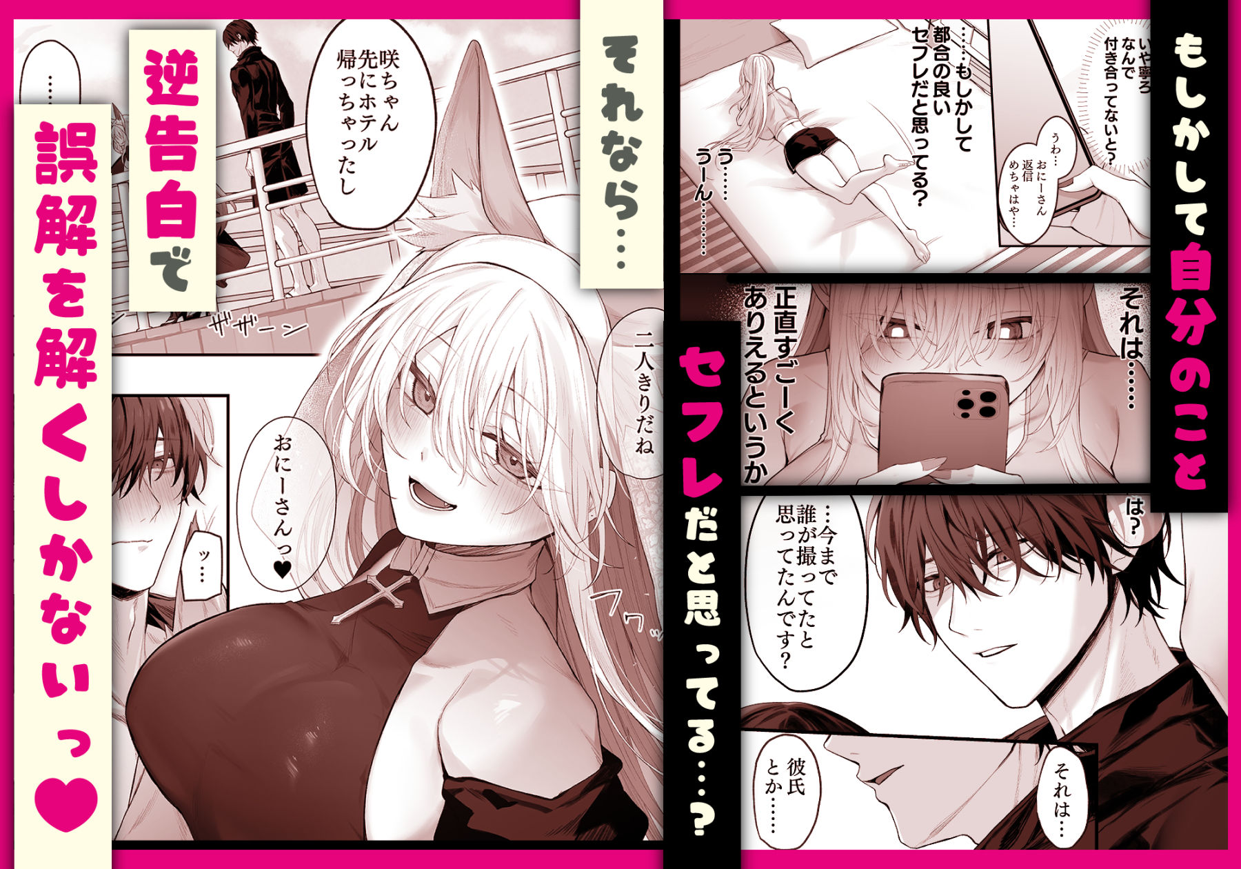妹の友達が憧れのGカップギャルコスプレイヤーだった話 2 画像 2