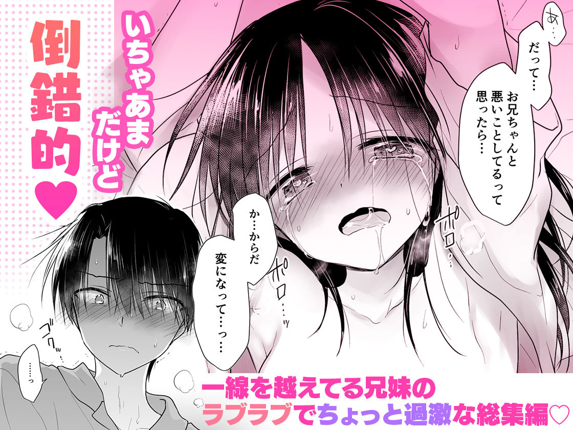 妹とAV見る総集編〜おやすみせっくすいちゃラブ番外まとめ〜 画像 10