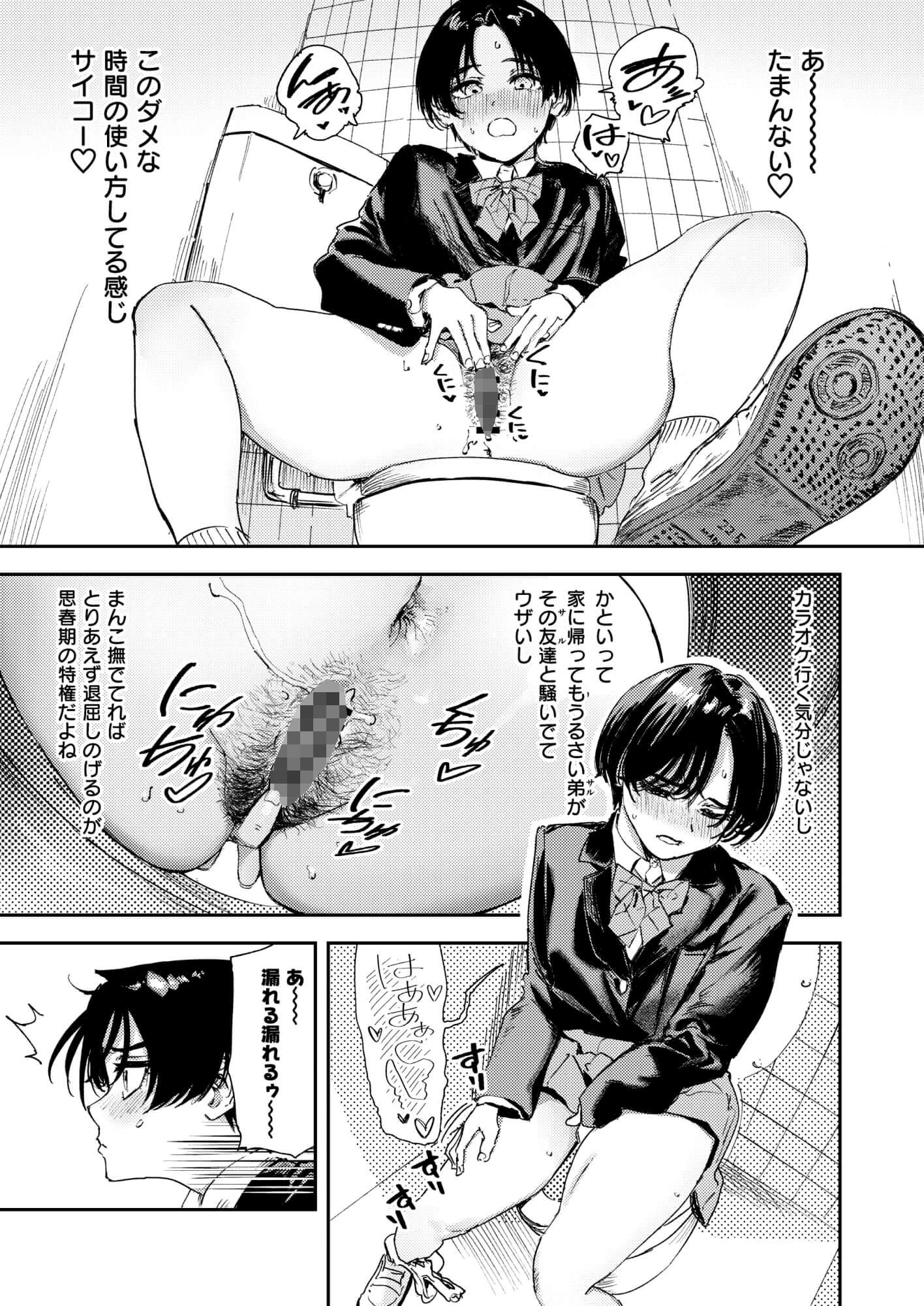 暇だしオナニーでもするか！ 画像 8