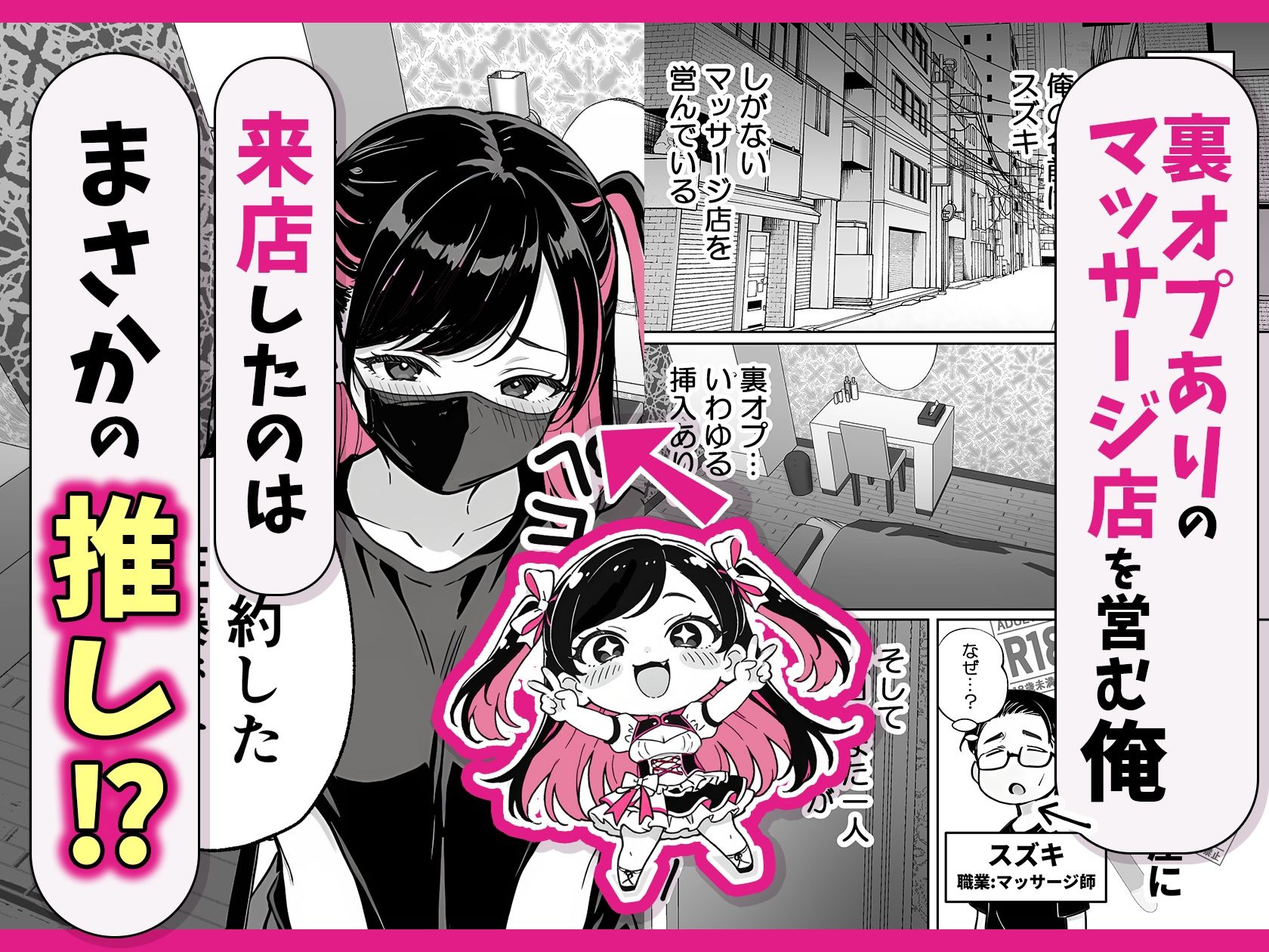 推しが俺のマッサージ店の裏オプ中毒になったんだが 画像 1