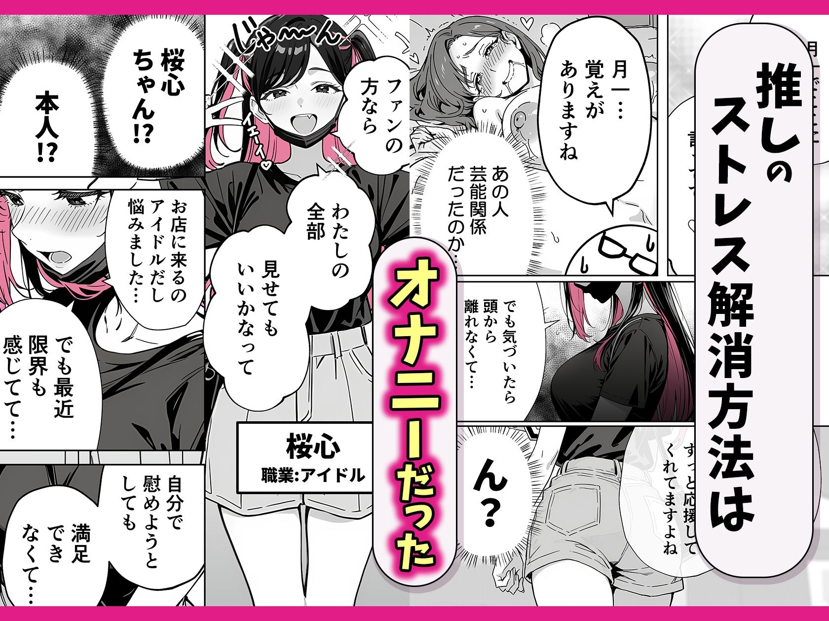 推しが俺のマッサージ店の裏オプ中毒になったんだが 画像 2