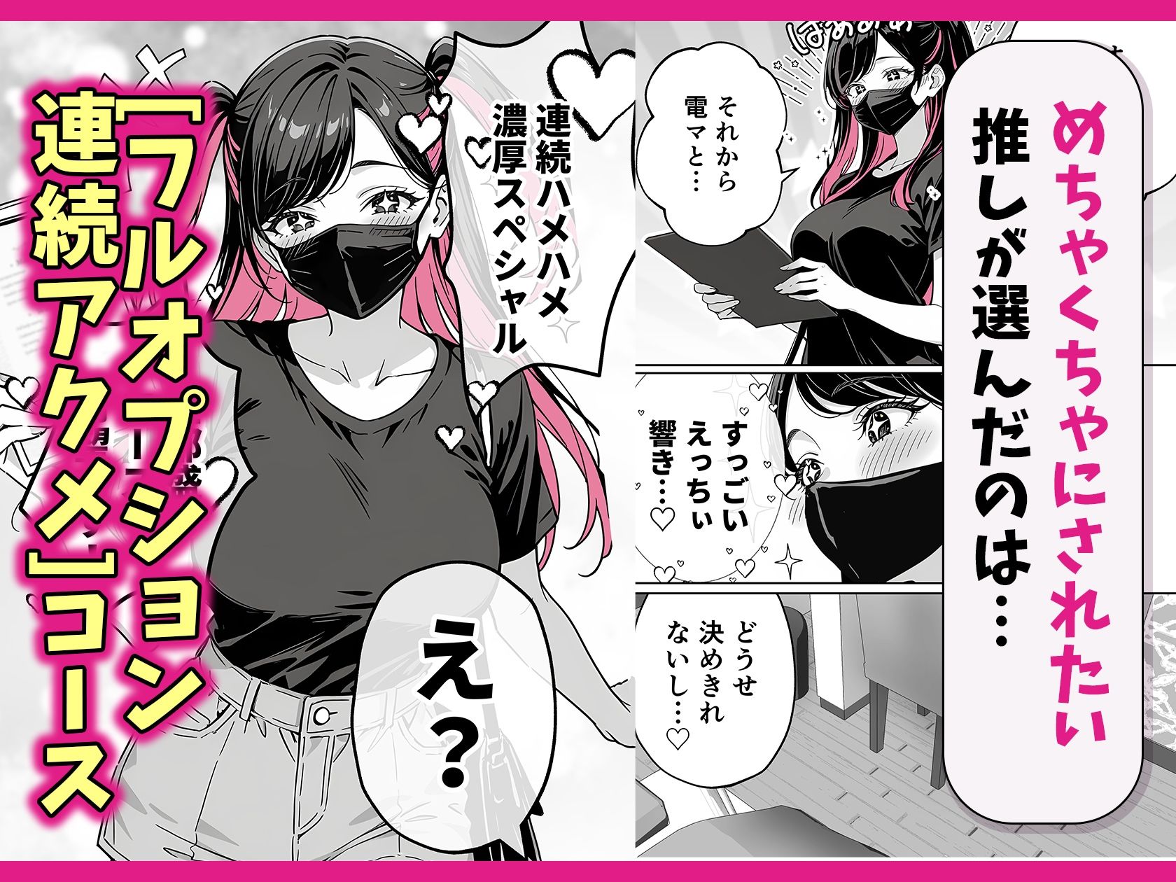 推しが俺のマッサージ店の裏オプ中毒になったんだが 画像 3