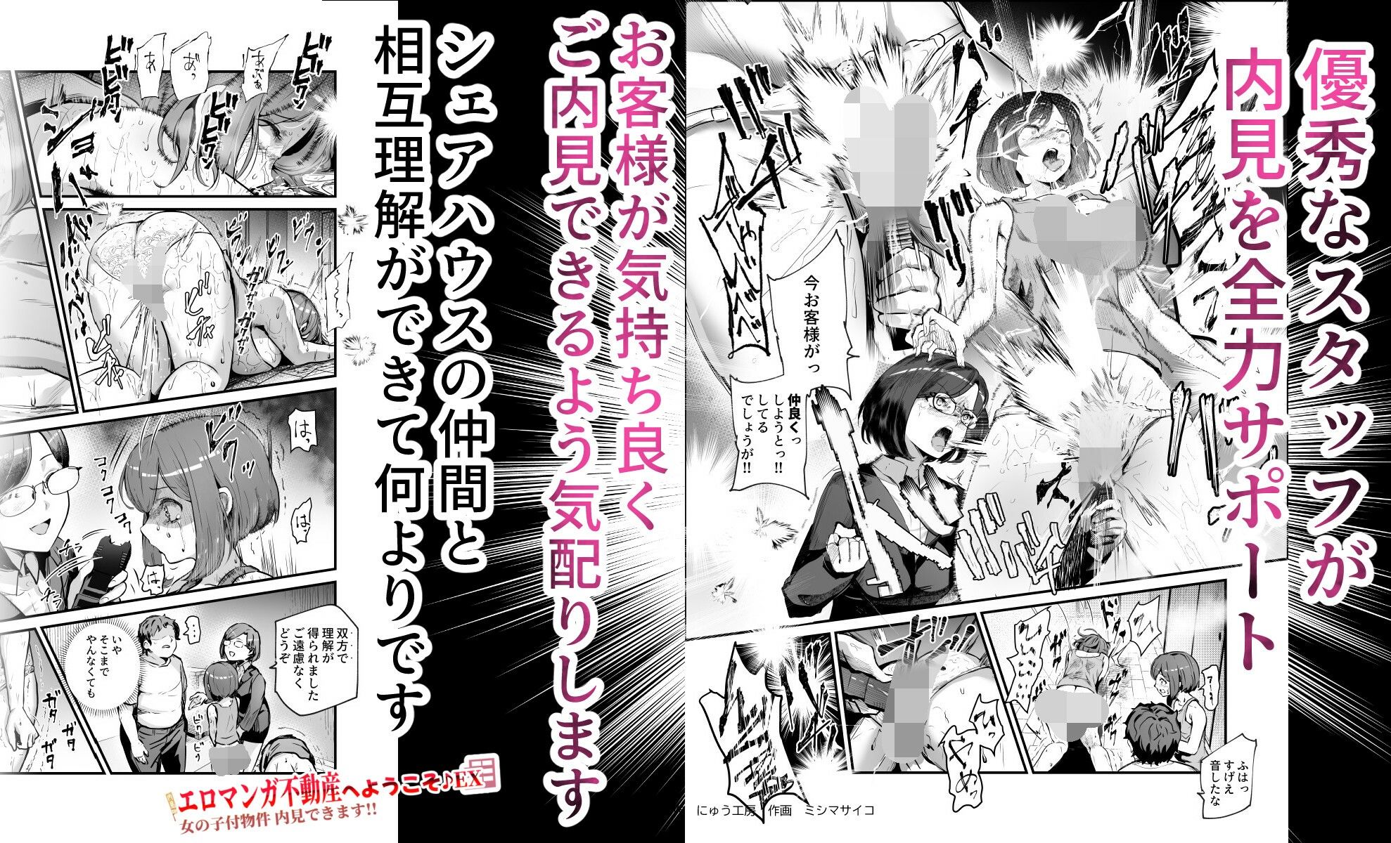エロマンガ不動産へようこそ♪EX 女の子付物件内見できます！！ 画像 5
