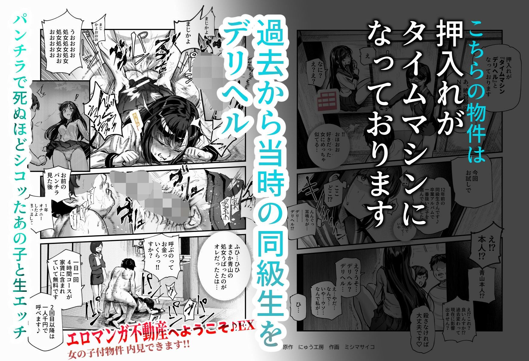 エロマンガ不動産へようこそ♪EX 女の子付物件内見できます！！ 画像 6