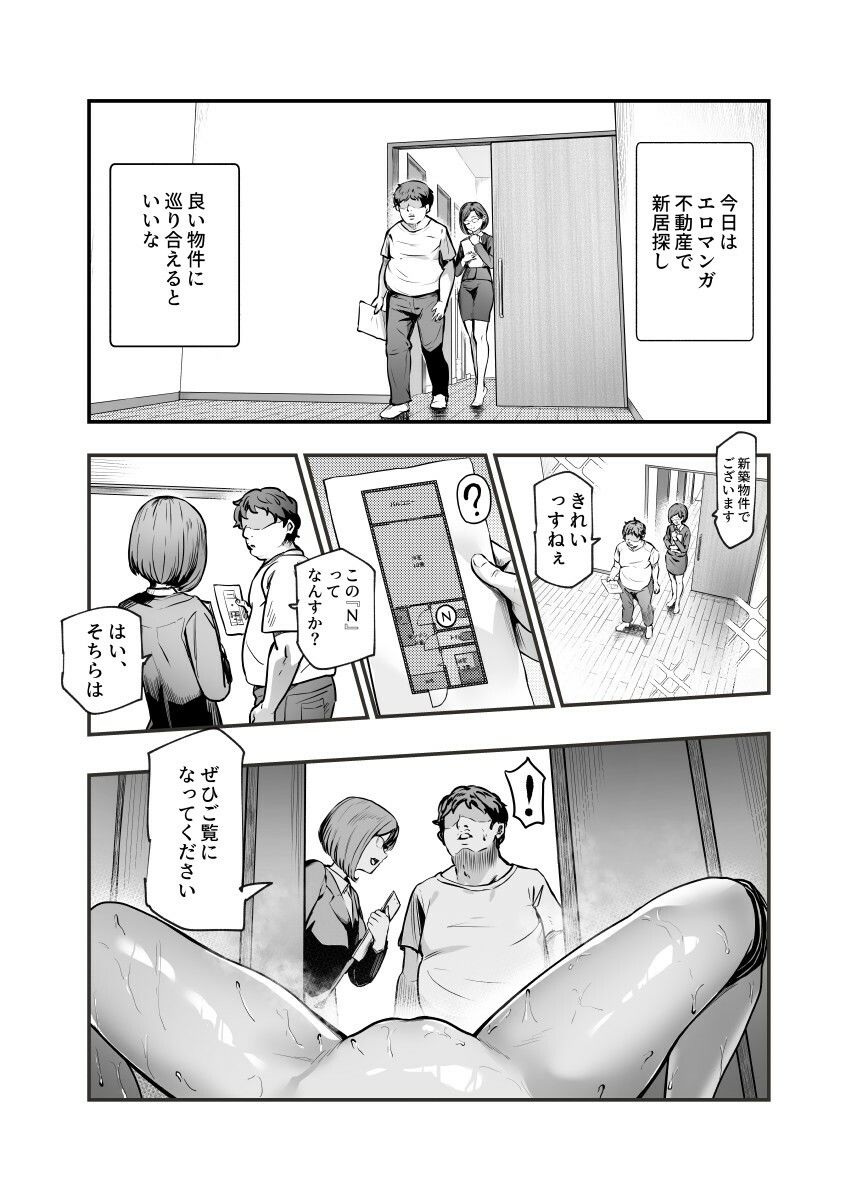 エロマンガ不動産へようこそ♪EX 女の子付物件内見できます！！ 画像 1