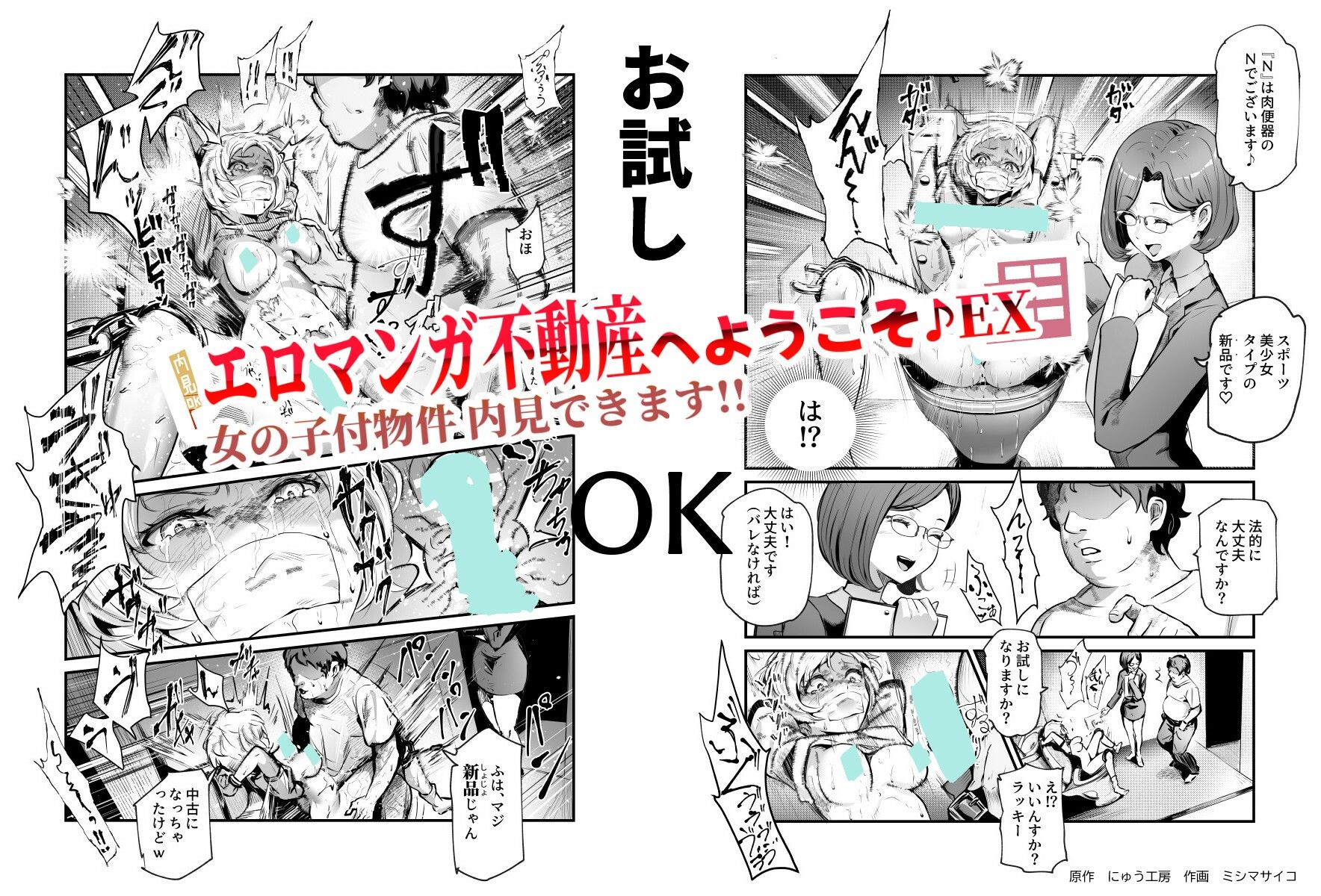 エロマンガ不動産へようこそ♪EX 女の子付物件内見できます！！ 画像 2