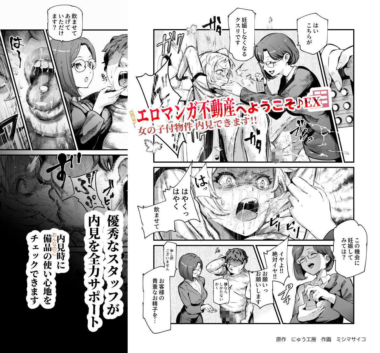 エロマンガ不動産へようこそ♪EX 女の子付物件内見できます！！ 画像 3