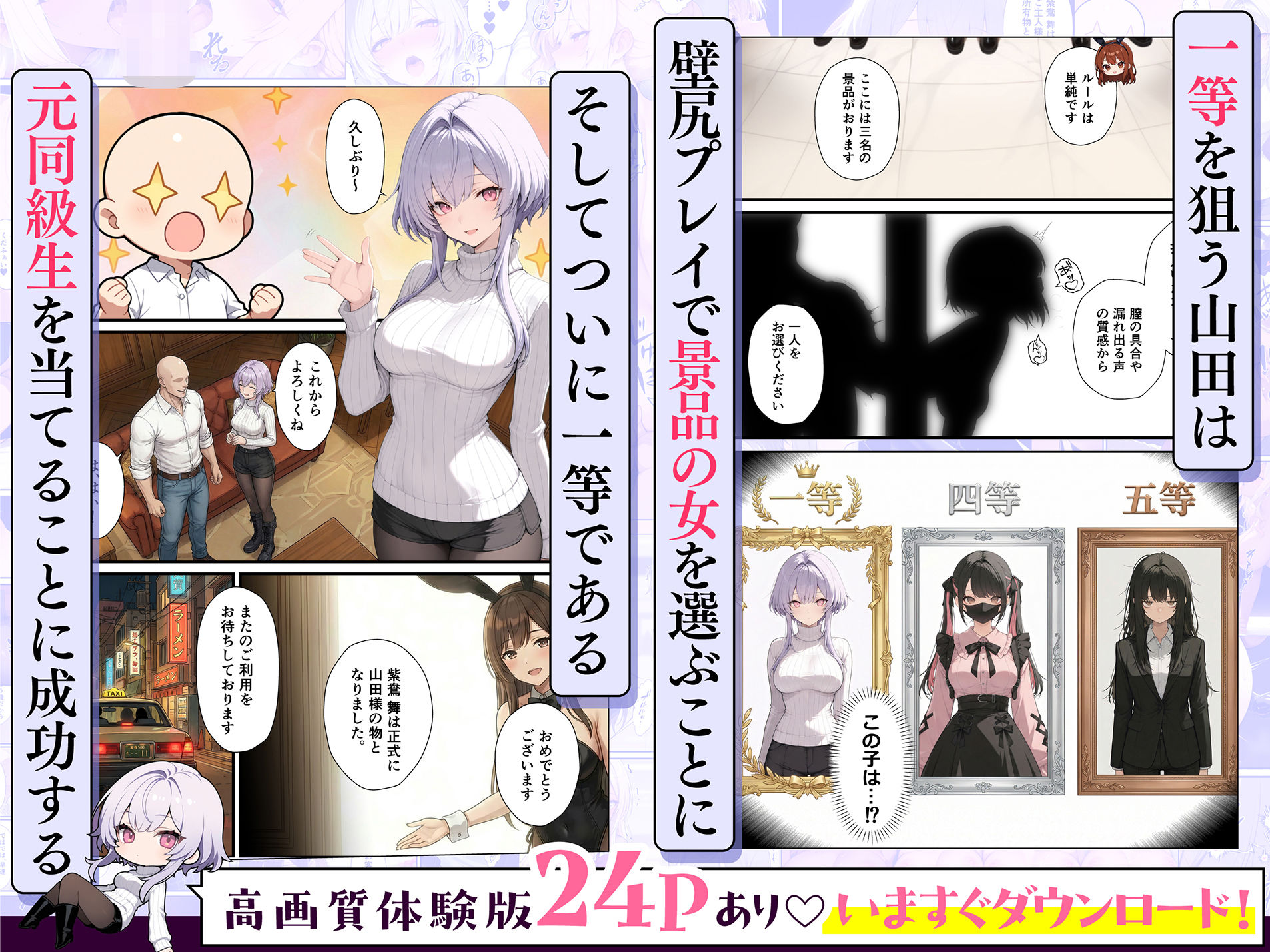 一獲千女〜女が当たる宝くじで一等を当てた男〜【片想いしていた同級生編】 画像 2