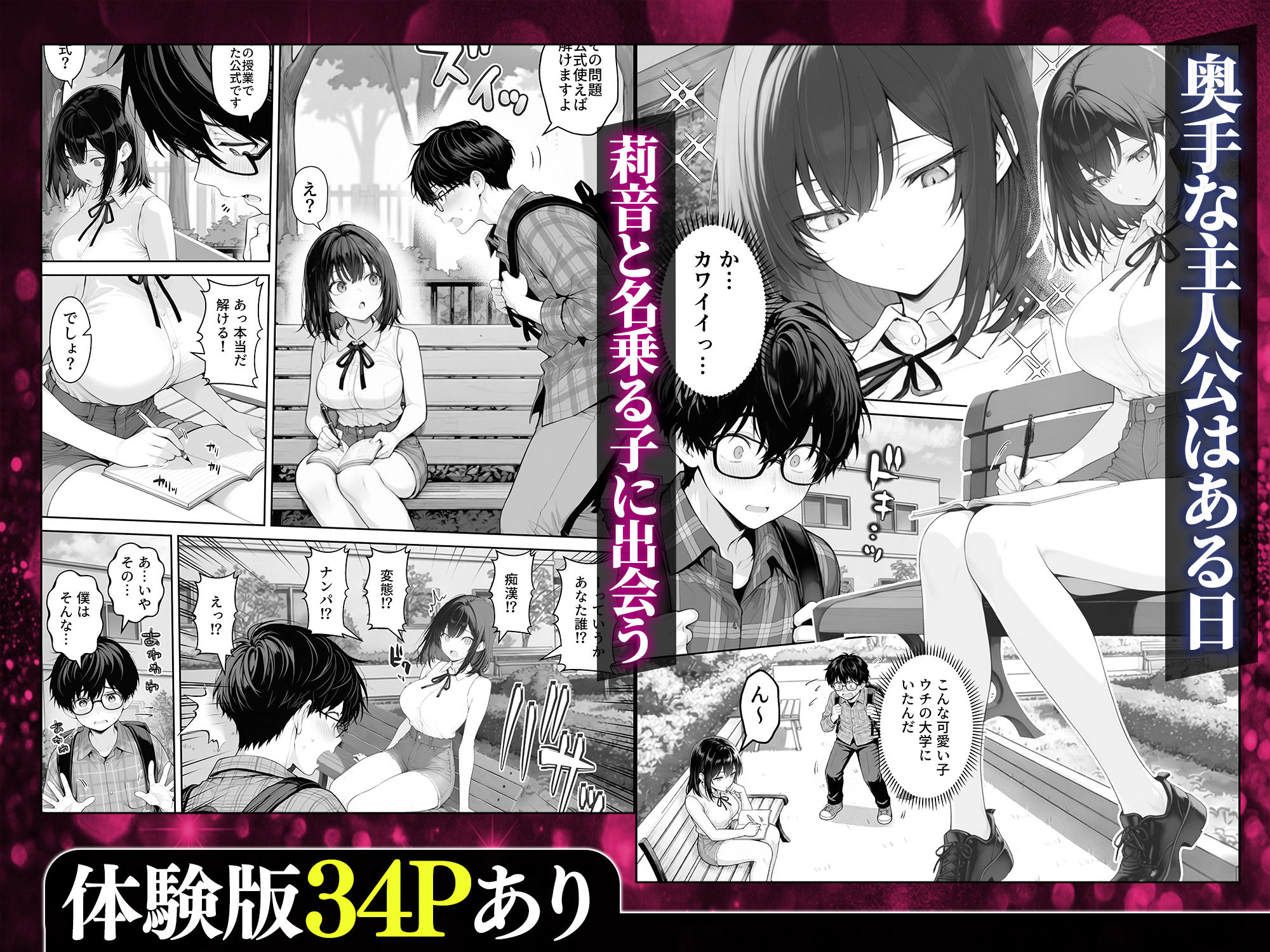 童貞の僕がやっと手にした清楚系彼女は、催●アプリを持つチャラ男に奪われ、目の前で寝取られる 画像 2