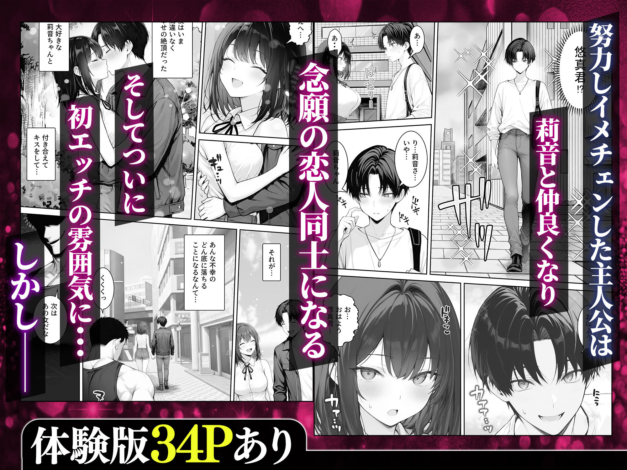 童貞の僕がやっと手にした清楚系彼女は、催●アプリを持つチャラ男に奪われ、目の前で寝取られる 画像 3