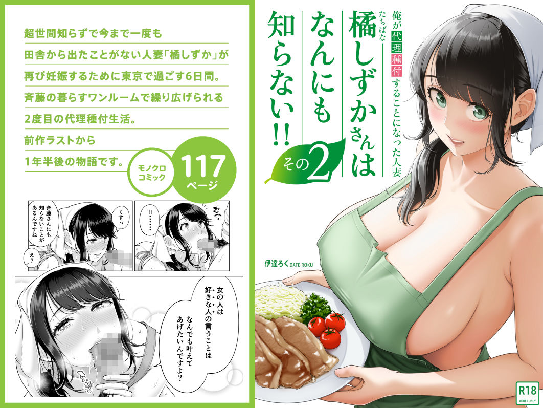 俺が代理種付することになった人妻橘しずかさんはなんにも知らない！！その2 画像 8