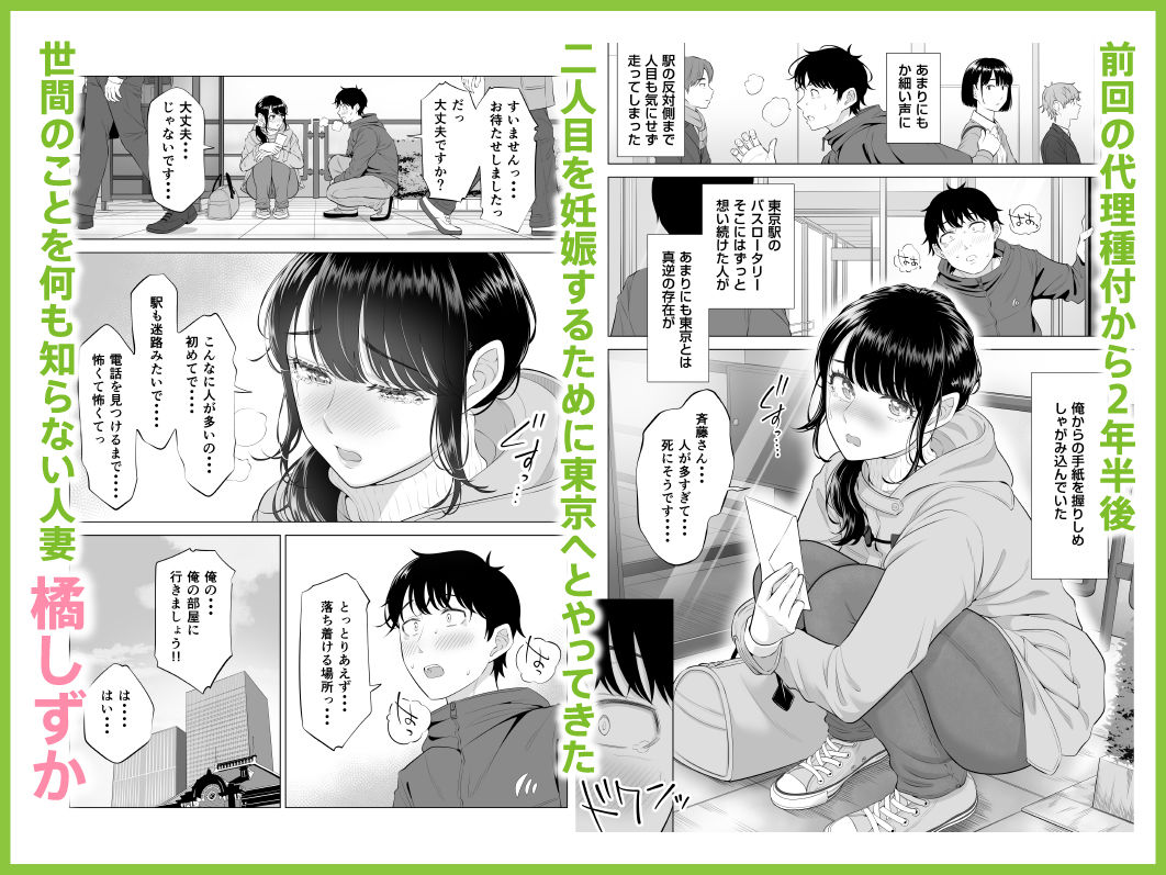 俺が代理種付することになった人妻橘しずかさんはなんにも知らない！！その2 画像 2