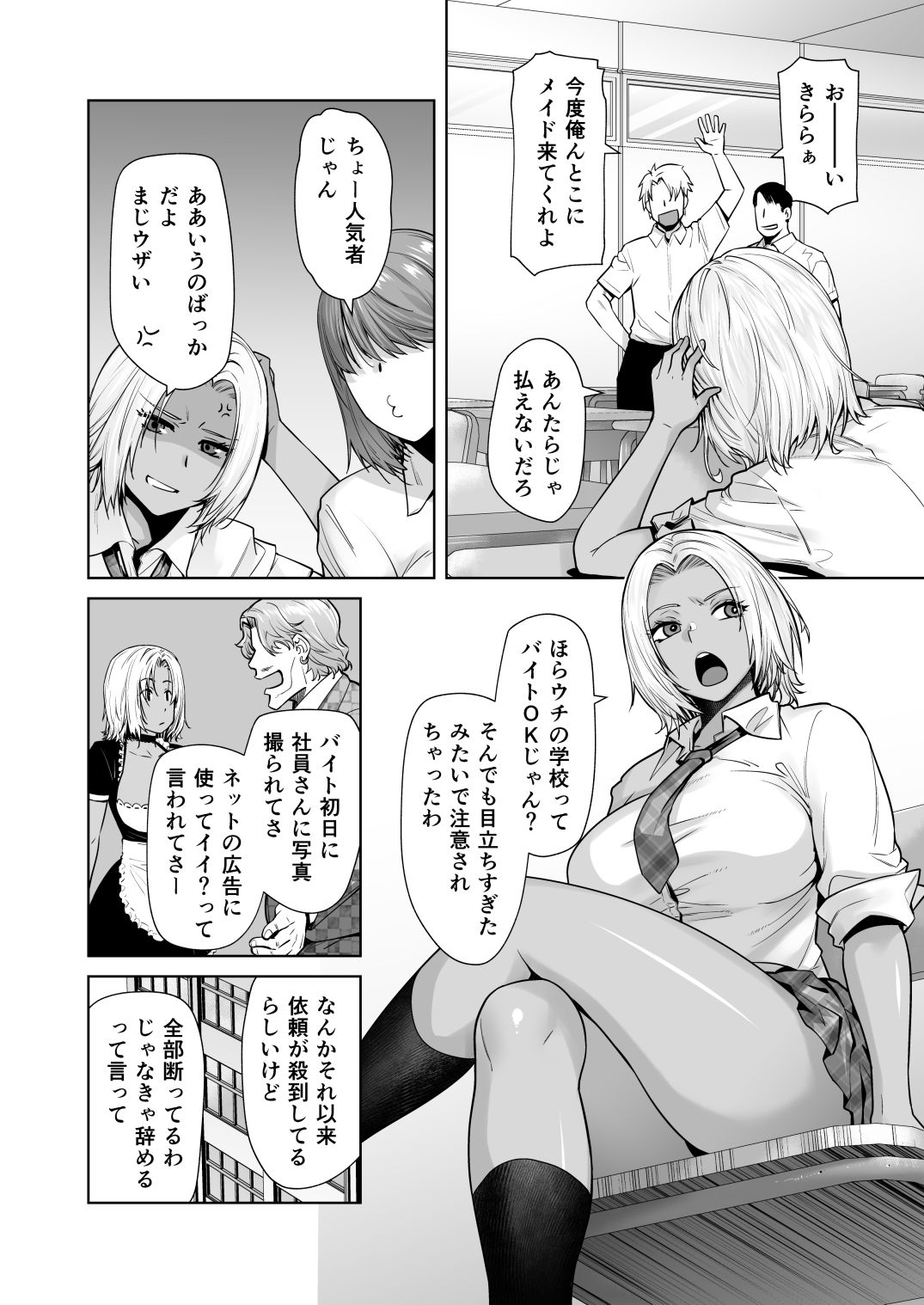 担任のメイドになっちゃった黒ギャル2 画像 1