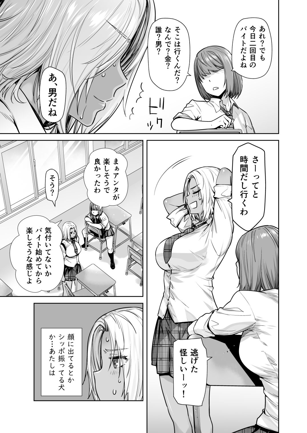 担任のメイドになっちゃった黒ギャル2 画像 2