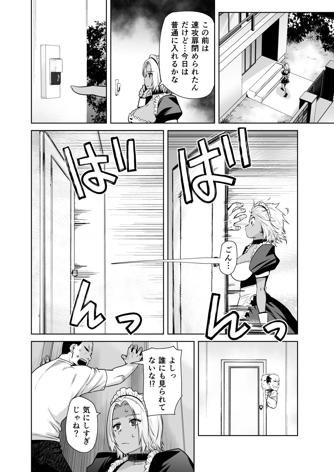 担任のメイドになっちゃった黒ギャル2 画像 3