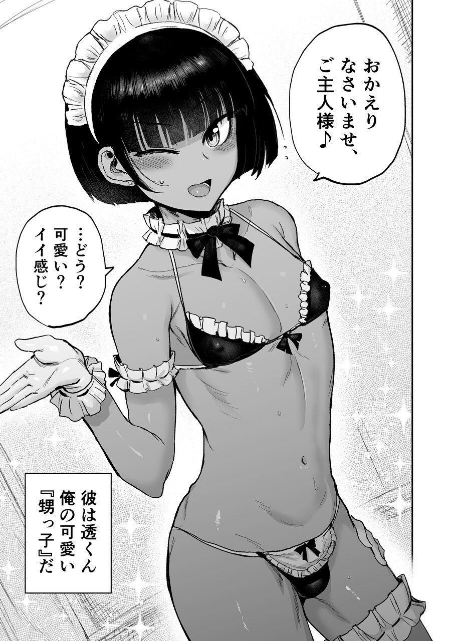 甥っ子エロすぎ、メイドで採用 画像 6