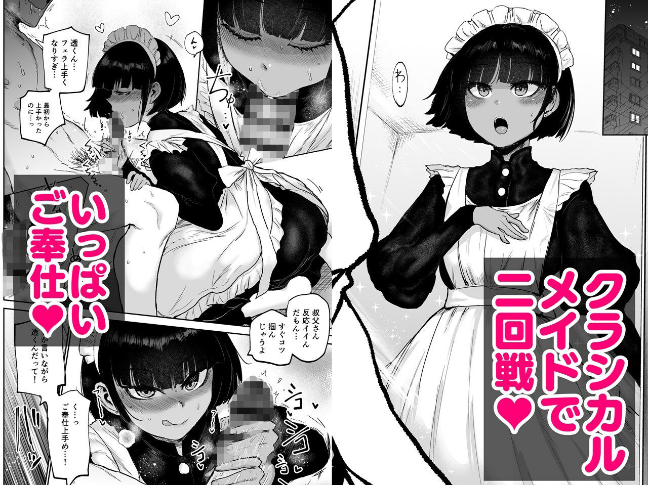 甥っ子エロすぎ、メイドで採用 画像 3