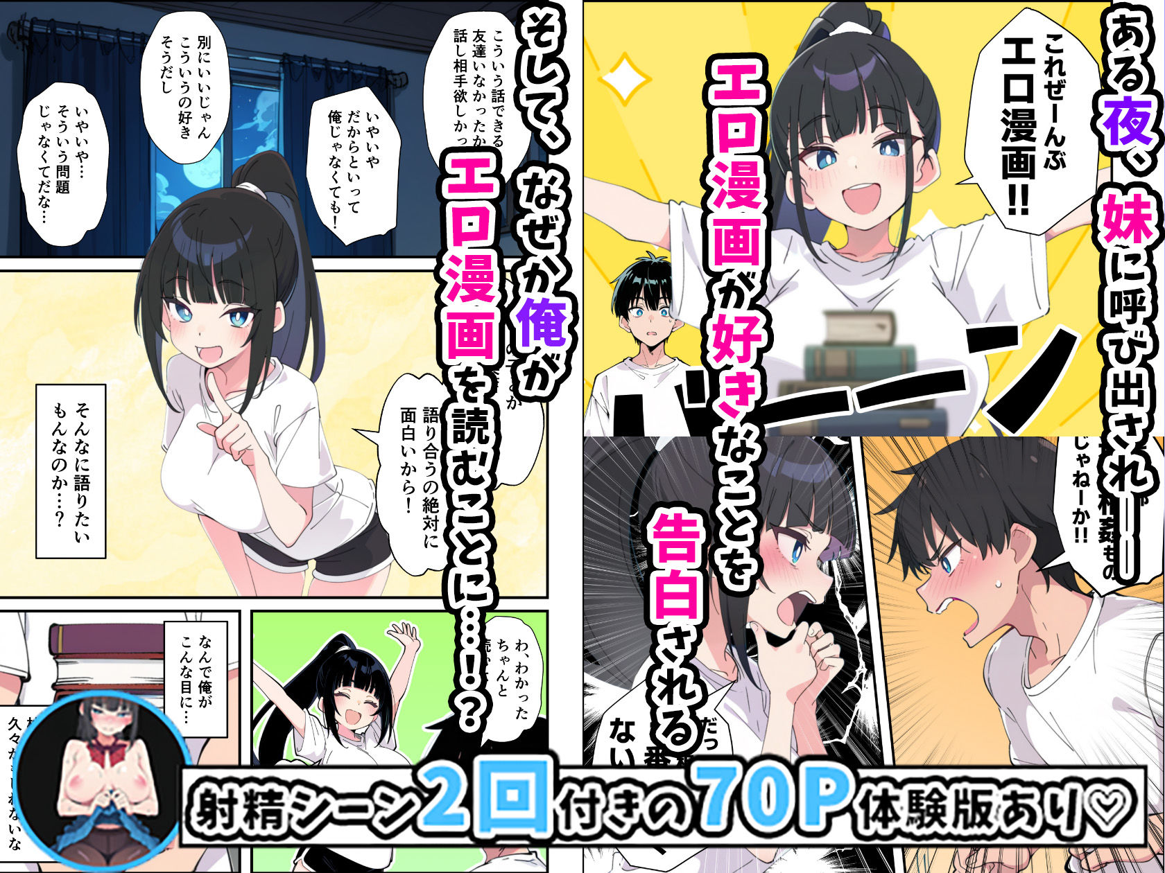 みんなの憧れの生徒会長である妹がエロ漫画大好きな変態だと発覚したので 濃厚あまあまセックスした話 画像 4