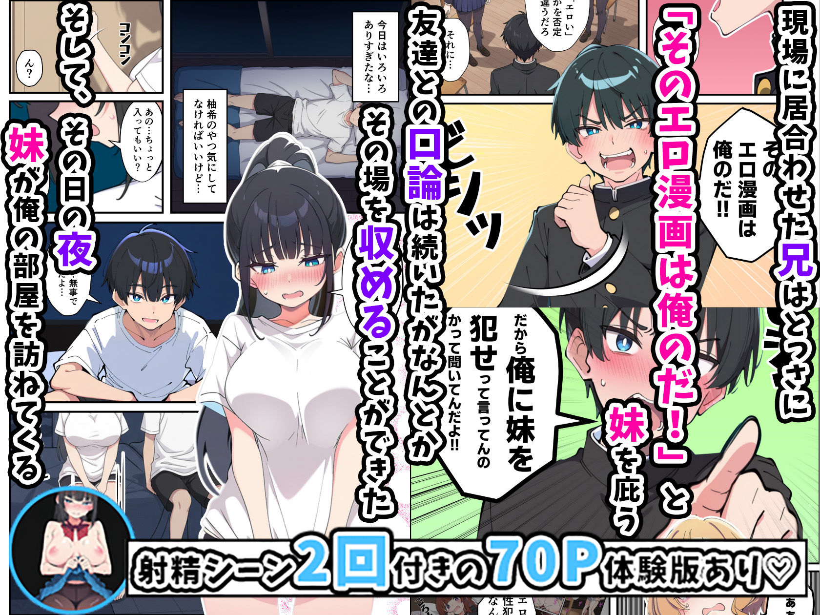 みんなの憧れの生徒会長である妹がエロ漫画大好きな変態だと発覚したので 濃厚あまあまセックスした話 画像 6