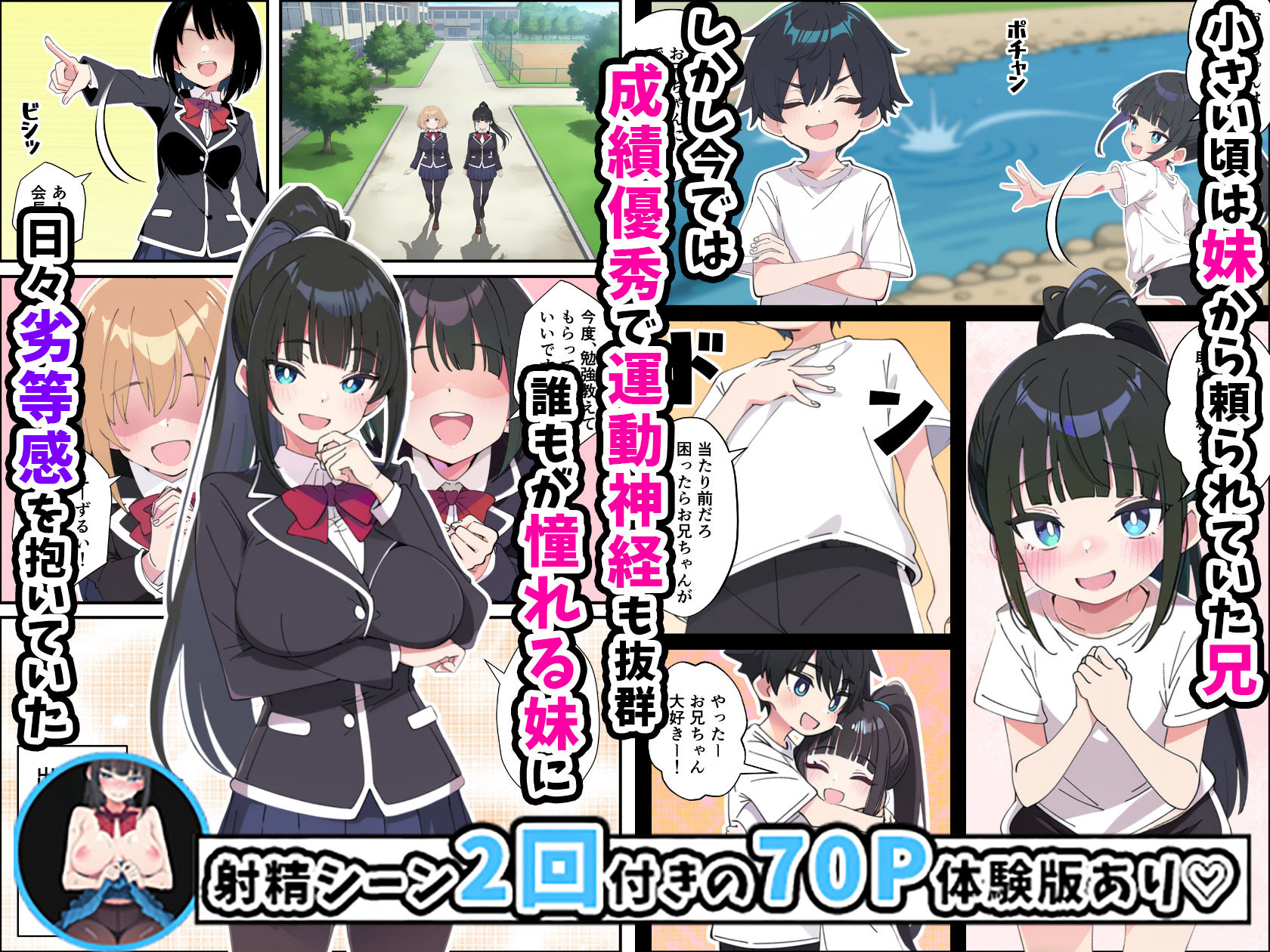 みんなの憧れの生徒会長である妹がエロ漫画大好きな変態だと発覚したので 濃厚あまあまセックスした話 画像 2
