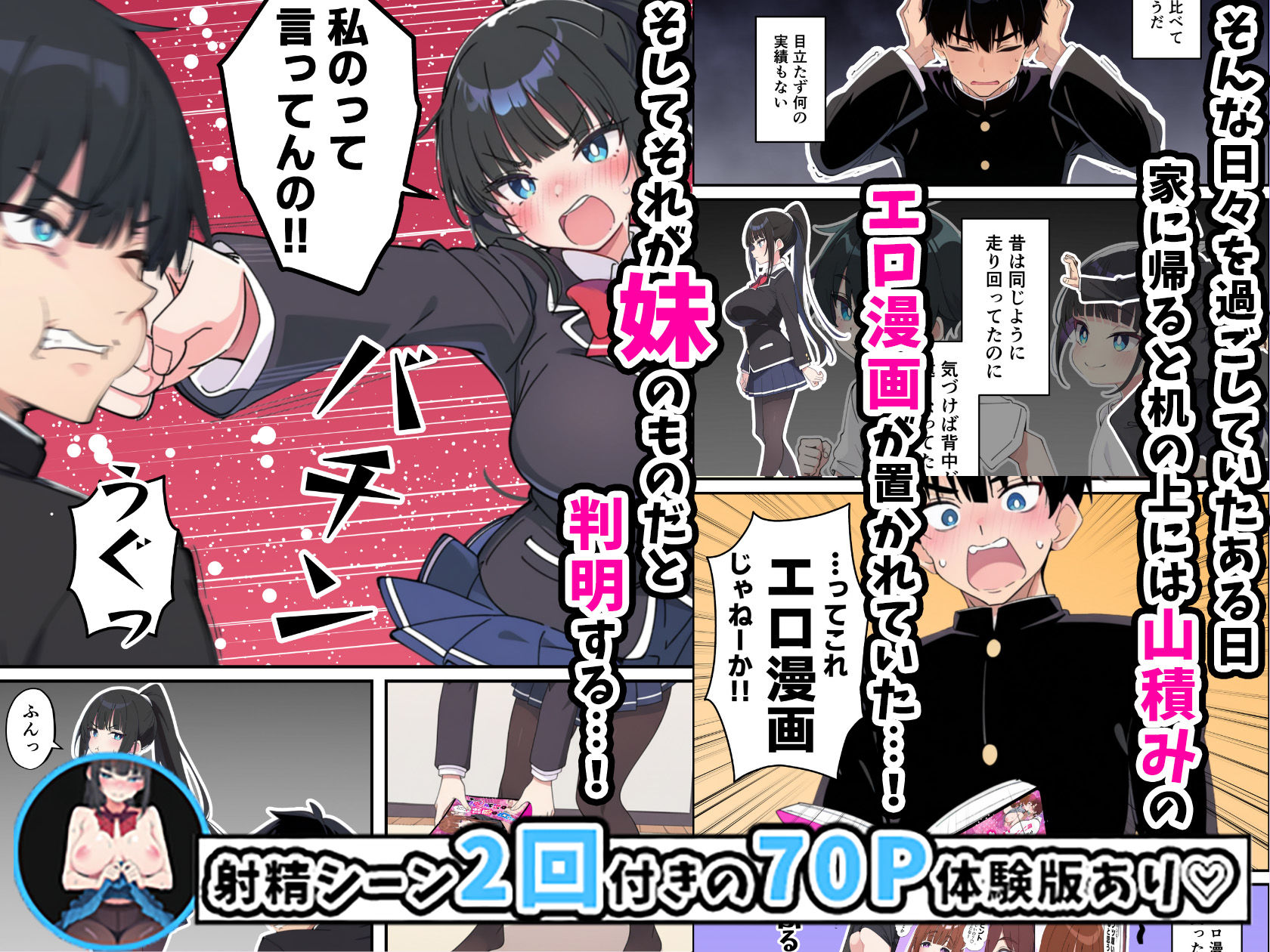 みんなの憧れの生徒会長である妹がエロ漫画大好きな変態だと発覚したので 濃厚あまあまセックスした話 画像 3