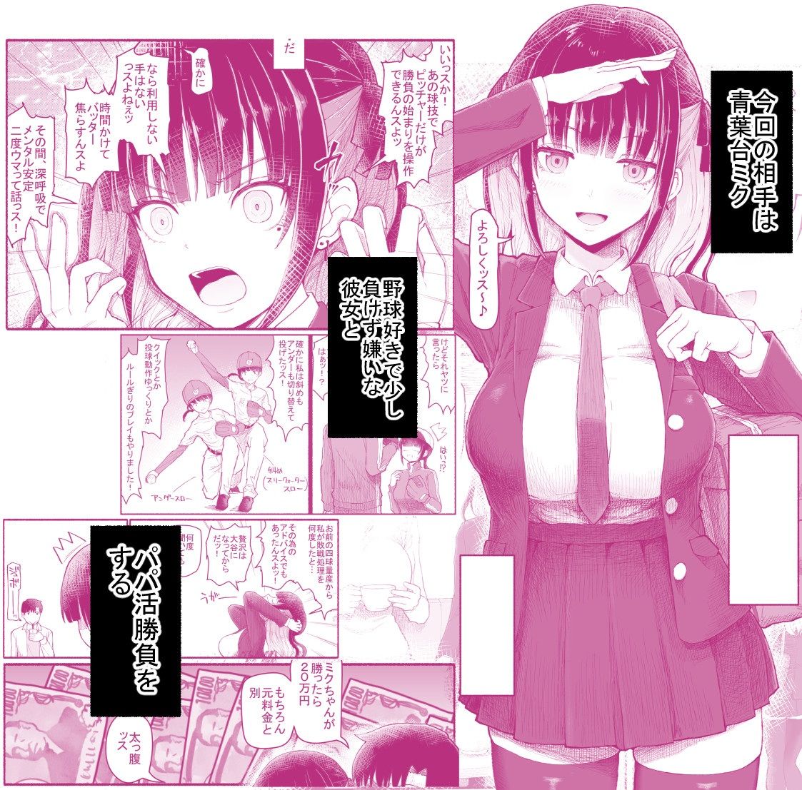 パパ活セーブデータ  青葉台ミク 画像 2