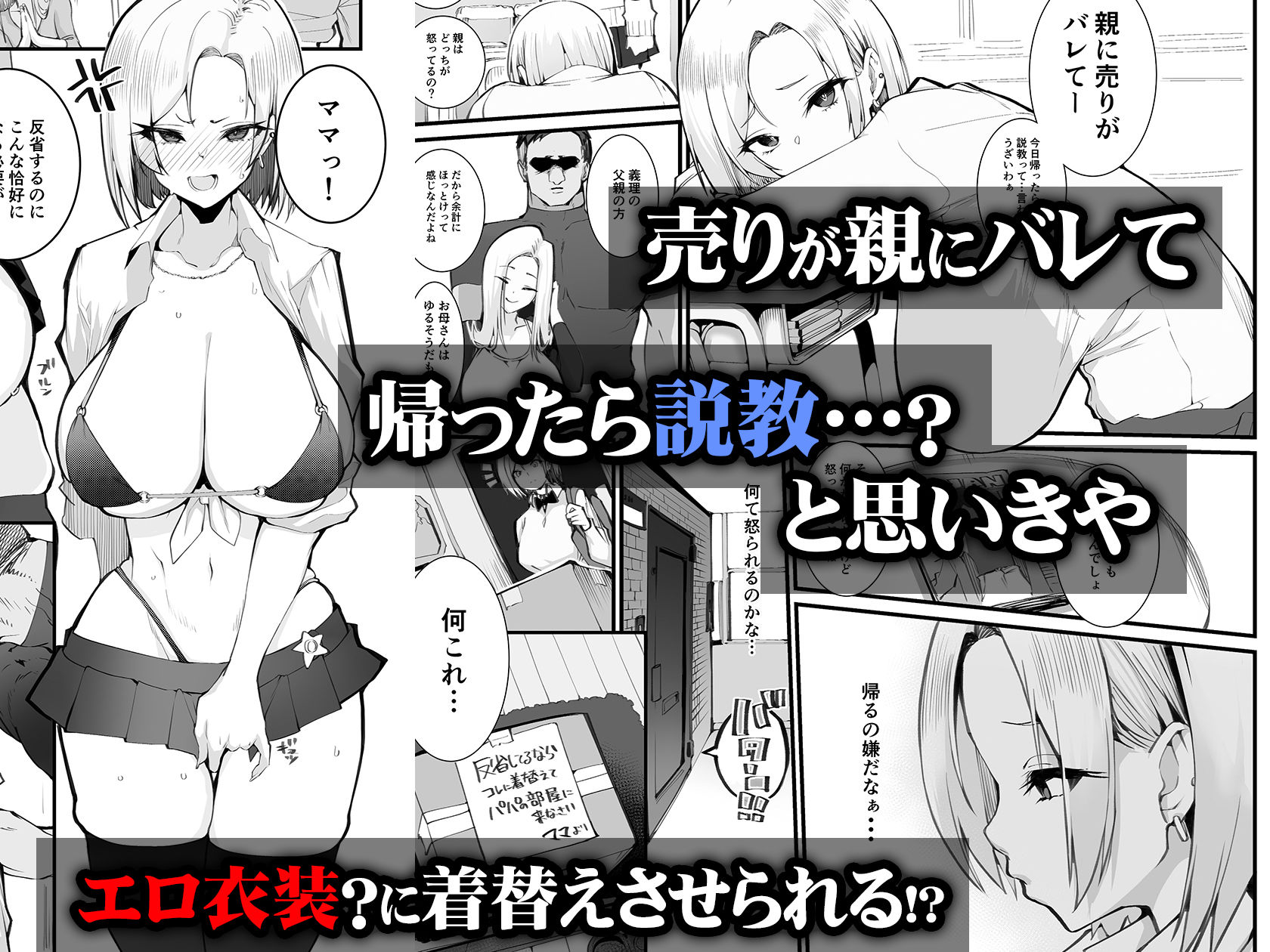 ギャル親子のエグい稼ぎ方 画像 3