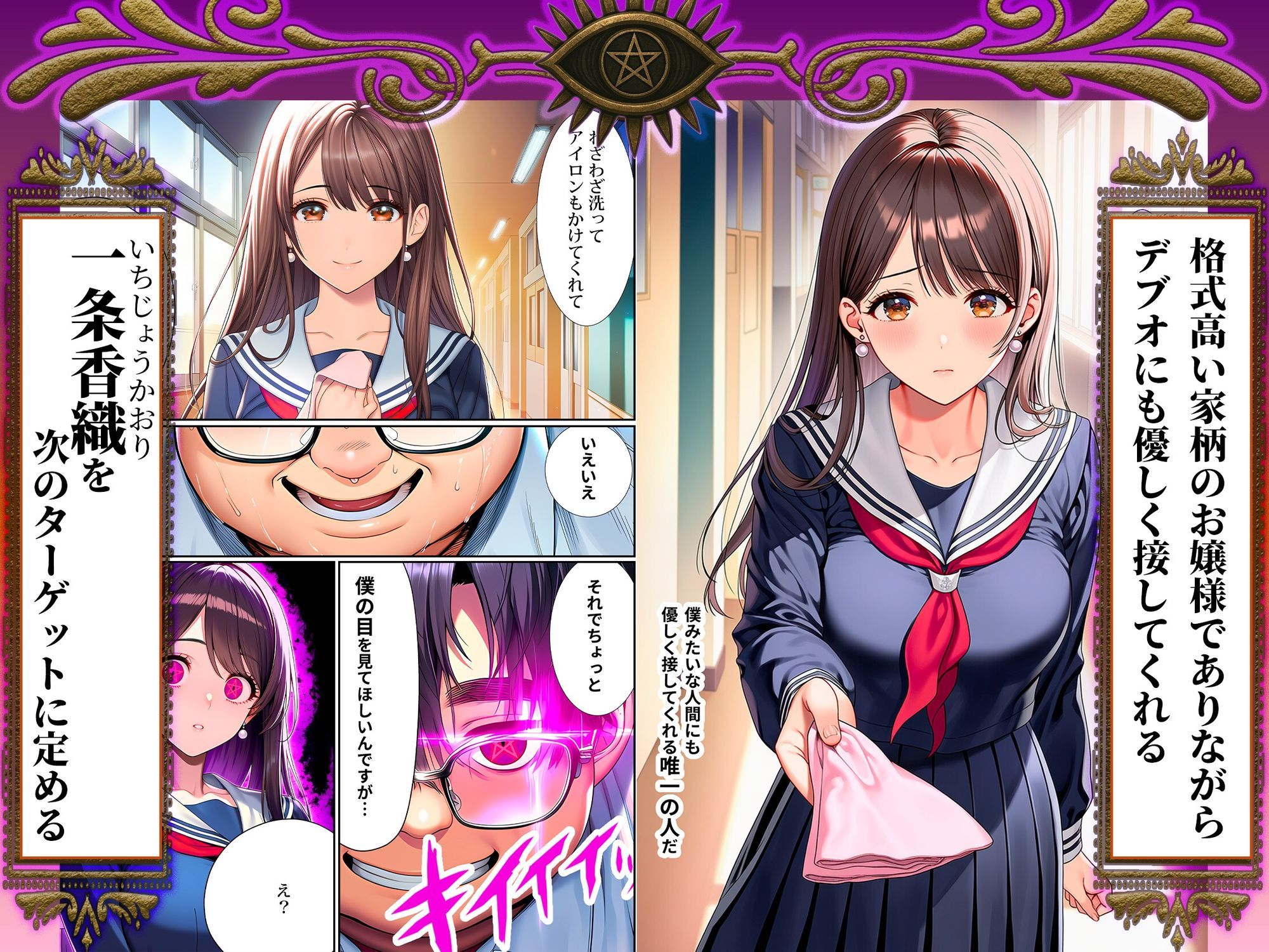 催●洗脳支配学園〜逆襲のデブオ〜 画像 6