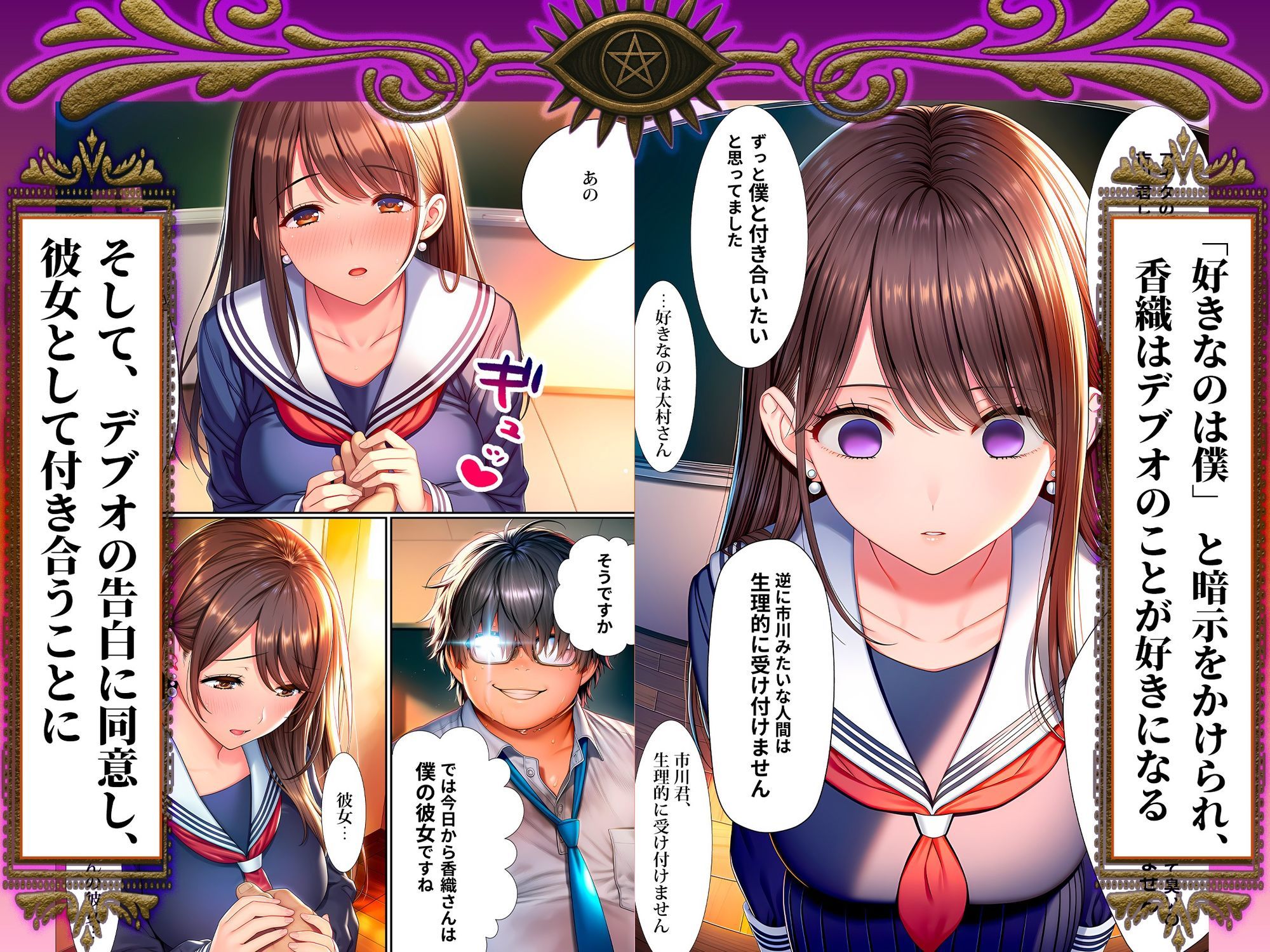 催●洗脳支配学園〜逆襲のデブオ〜 画像 7