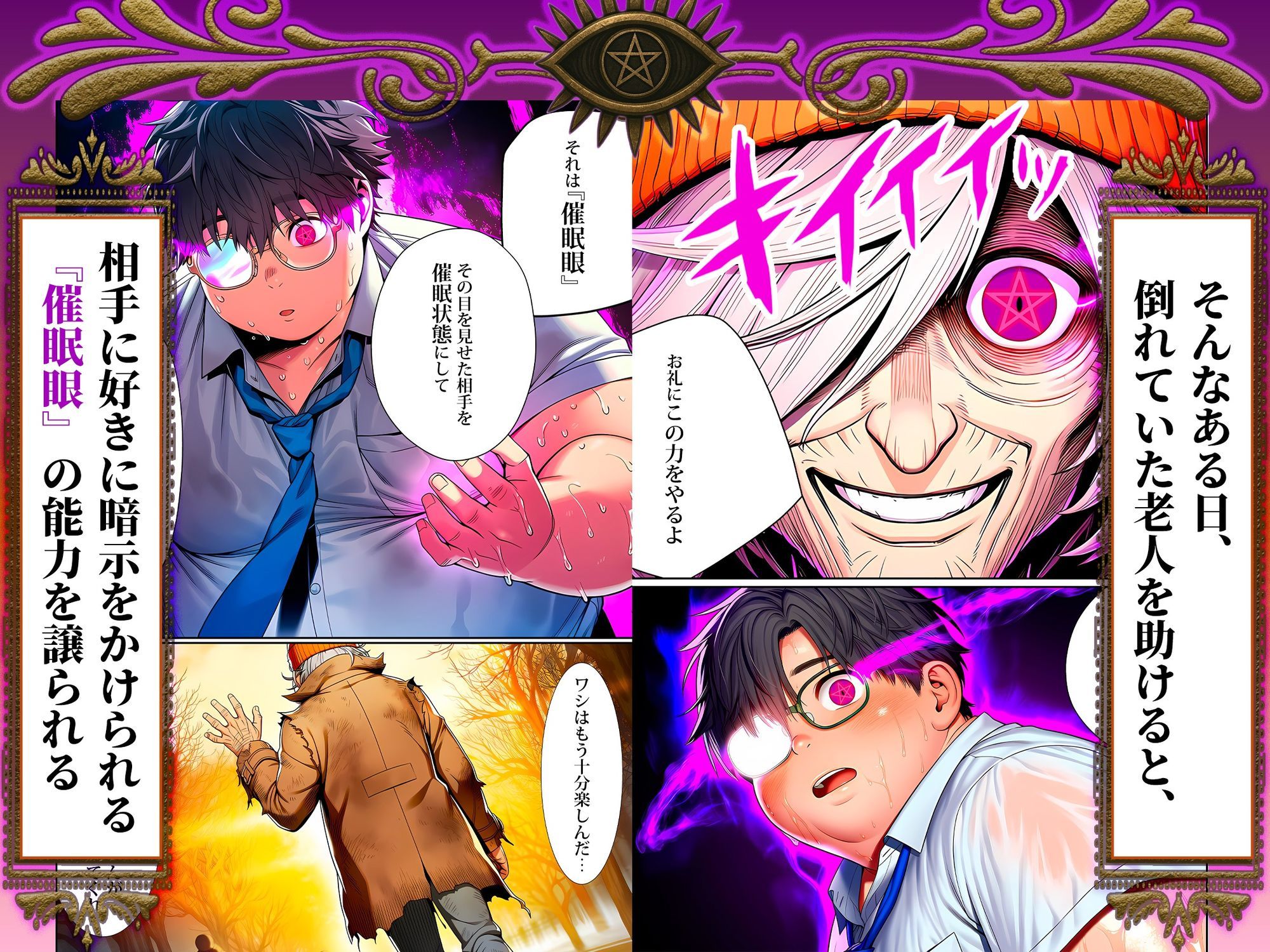 催●洗脳支配学園〜逆襲のデブオ〜 画像 2