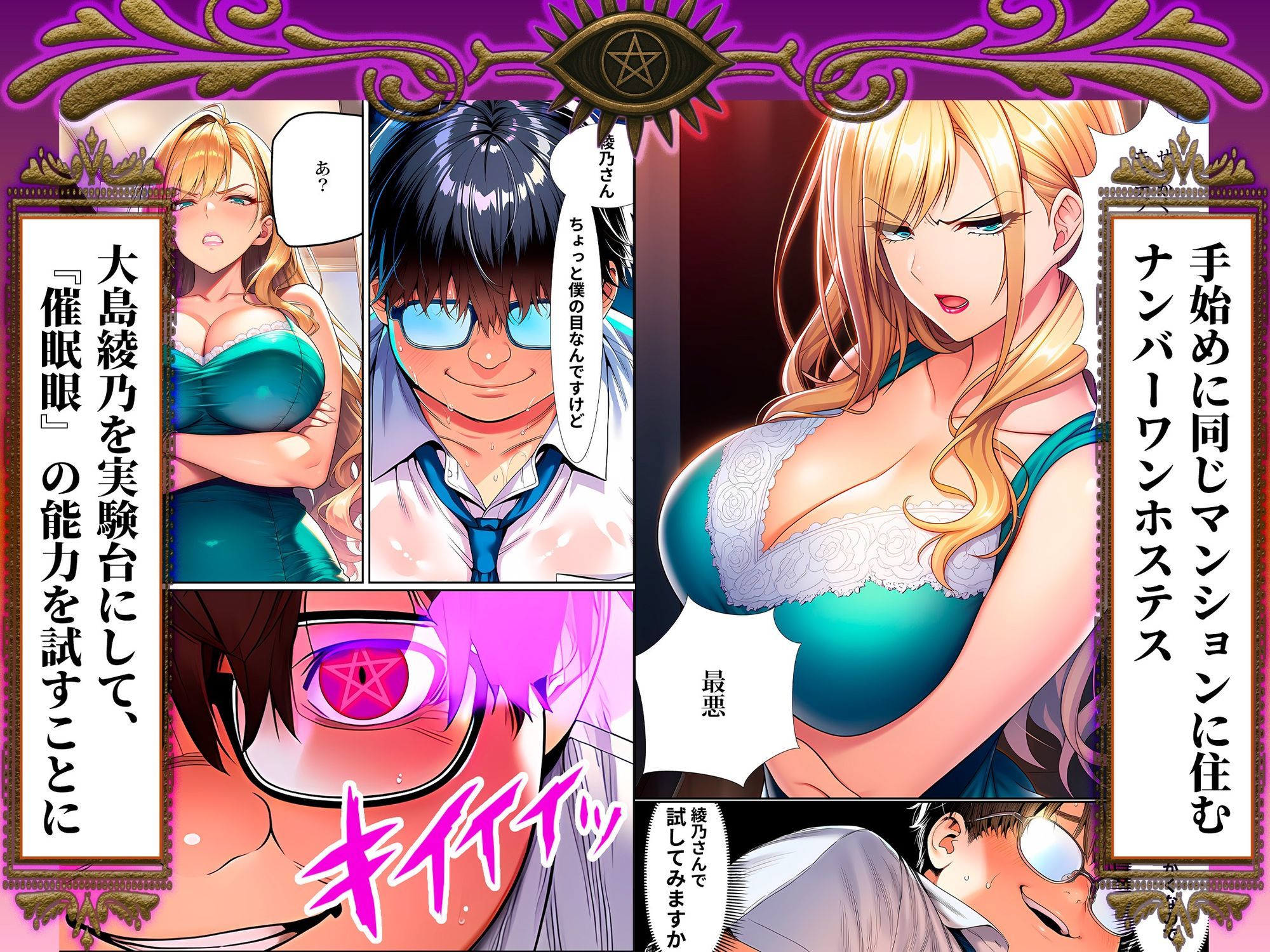 催●洗脳支配学園〜逆襲のデブオ〜 画像 3