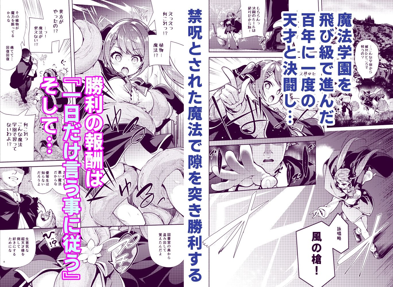 魔法学園首席に勝利して一日支配する。 画像 1