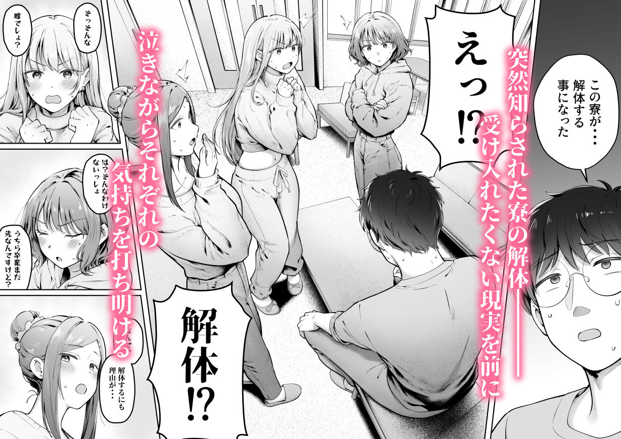 女子寮管理人の僕はギャル寮生に振り回されてます6 画像 2