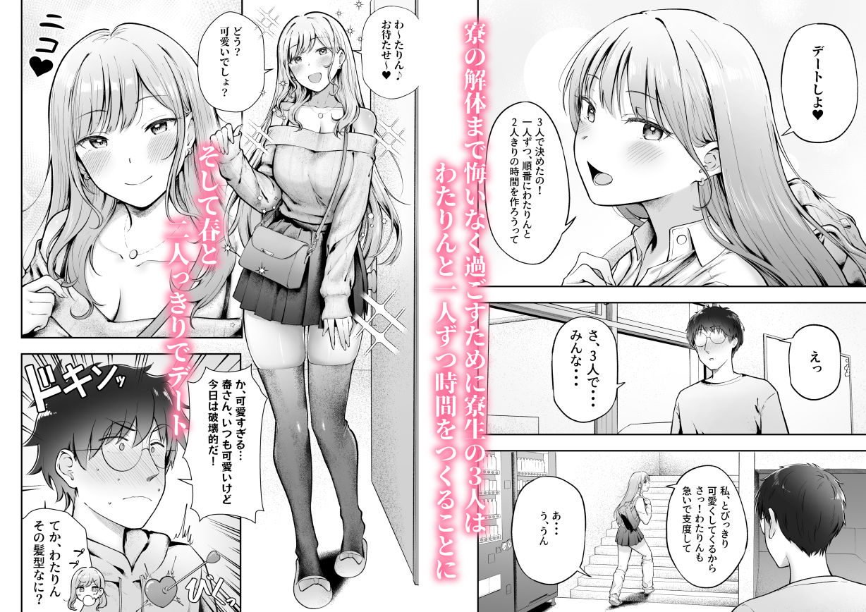 女子寮管理人の僕はギャル寮生に振り回されてます6 画像 3