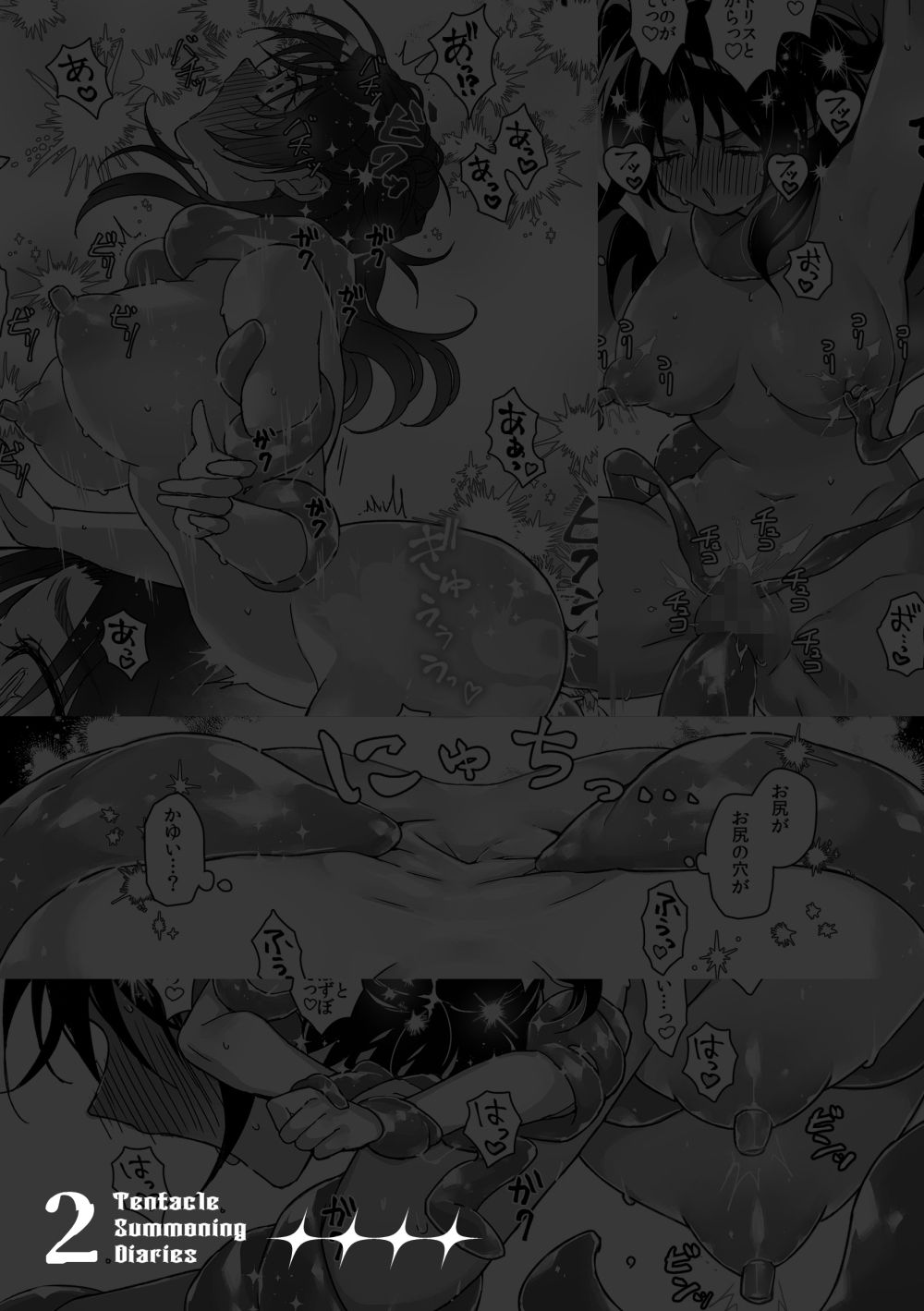 触手召喚日記2 画像 10