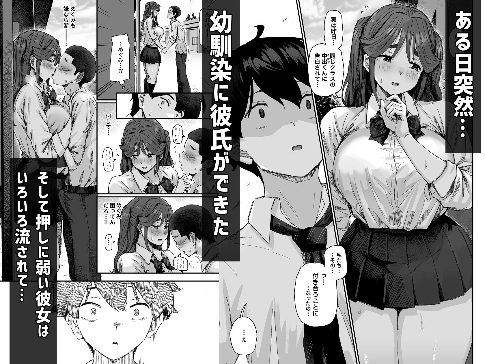 発育が良くて押しに弱い幼馴染が気になって仕方ない（前編） 画像 2