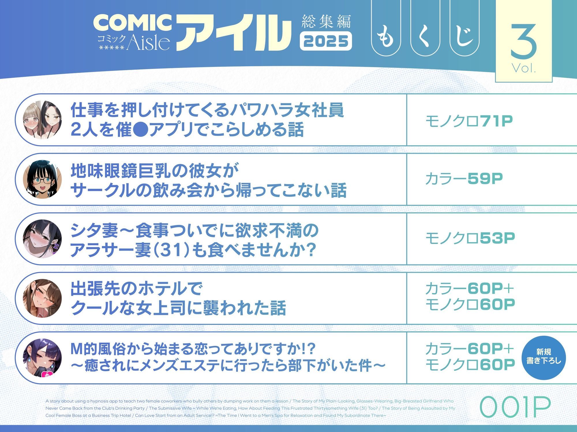 COMICアイル 総集編 2025 vol.3 画像 1