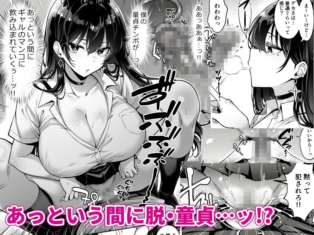 突然家に来たギャルに僕の童貞を奪われていった話 画像 3