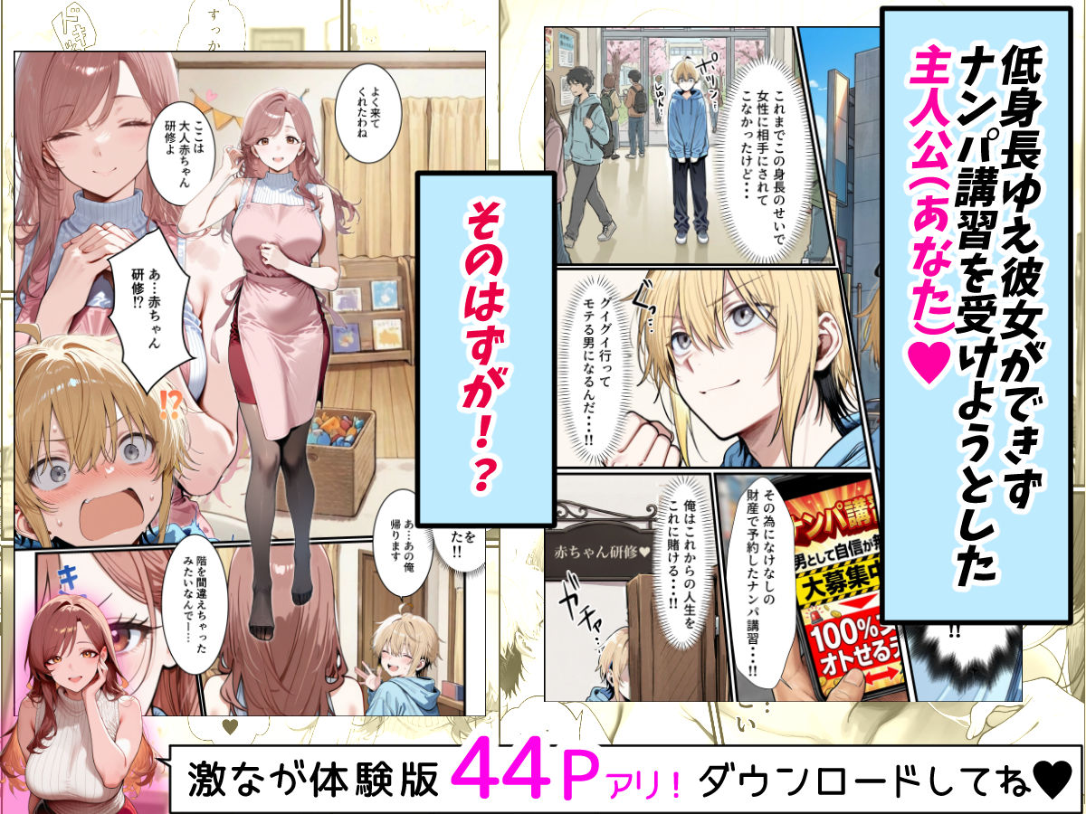 バブバブ教室に迷い込んだらサークルの真面目な後輩からも赤ちゃん扱いされた〜ボクの可愛さに全員ママ堕ちして種付けハーレムごっこ〜 画像 1