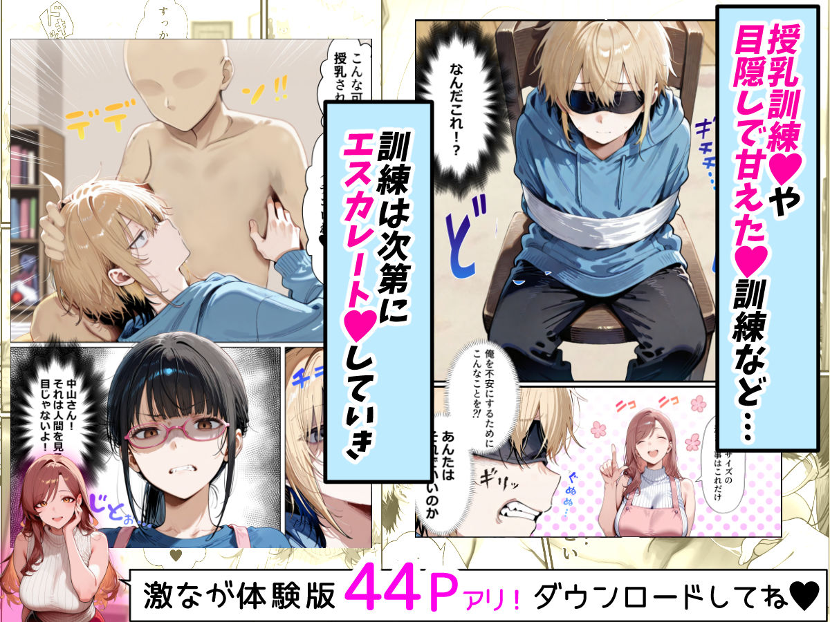 バブバブ教室に迷い込んだらサークルの真面目な後輩からも赤ちゃん扱いされた〜ボクの可愛さに全員ママ堕ちして種付けハーレムごっこ〜 画像 3