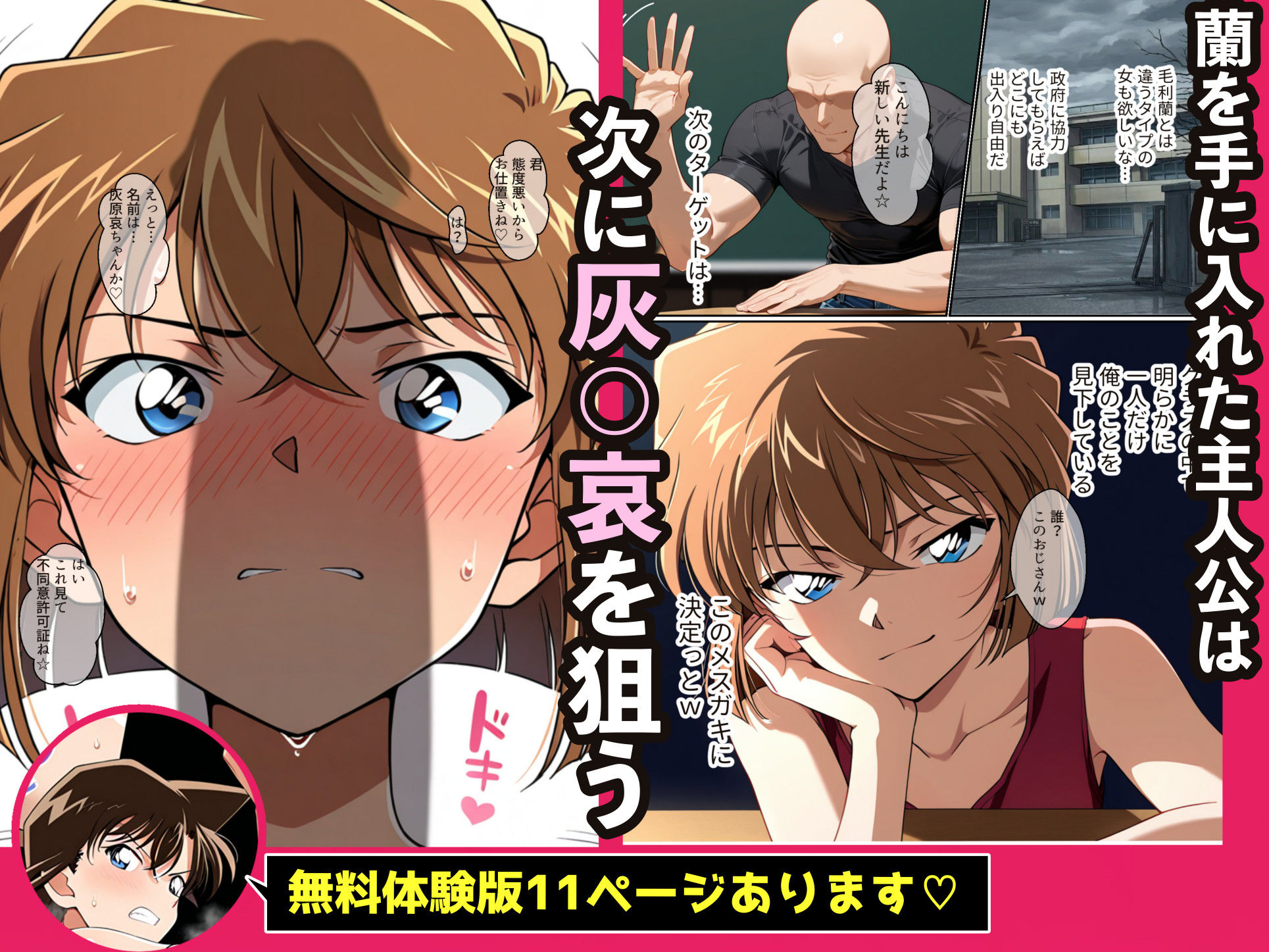 非同意性交許可証で名探偵美女たちと俺だけのハーレムを築く 1 画像 4