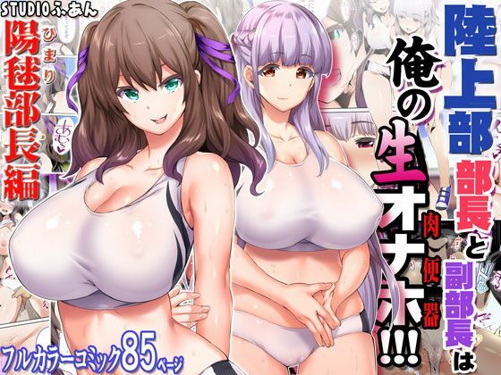 陸上部女子は俺の生オナホ！！！大総集編 画像 5