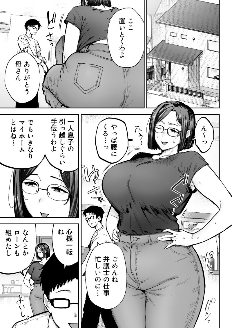 寝取られた爆乳ブロンド妻エレナ3  ―妻も新居も田舎おやじに頂かれましたw― 画像 1