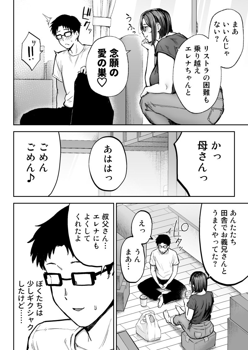 寝取られた爆乳ブロンド妻エレナ3  ―妻も新居も田舎おやじに頂かれましたw― 画像 2