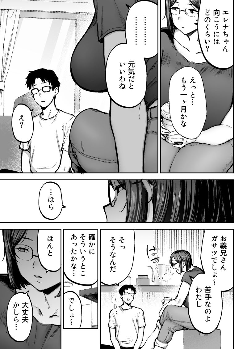 寝取られた爆乳ブロンド妻エレナ3  ―妻も新居も田舎おやじに頂かれましたw― 画像 3