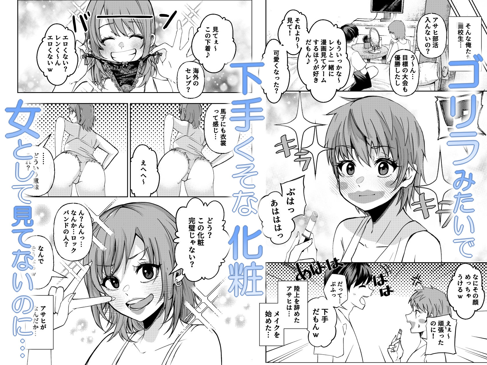 ボーイッシュ幼馴染がギャル化してから勃起が止まらない！ 画像 2
